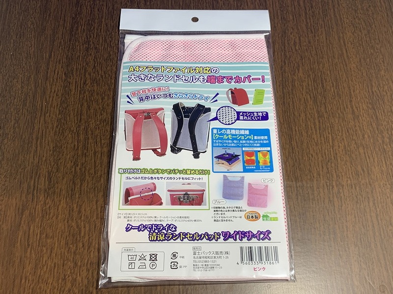 富士パックスの清涼ランドセルパッドパッケージ