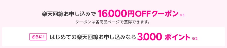 【楽天モバイル公式 楽天市場店】iPhone16,000円オフクーポン