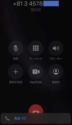 iPhone通話録音アプリ手順3