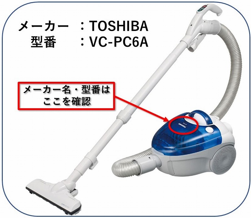 掃除機【東芝 VC-PC6A】の純正・互換紙パックリスト