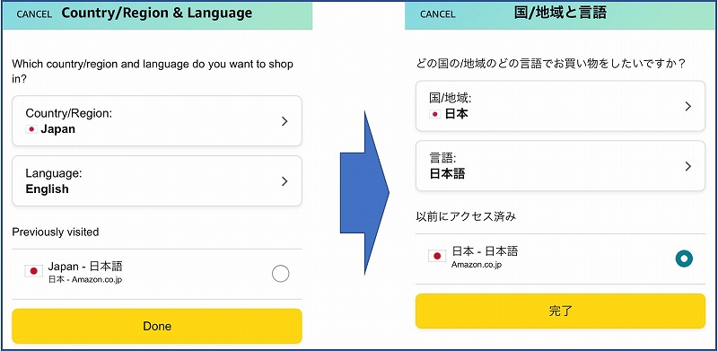 Amazonショッピングアプリで英語表示を日本語に戻す