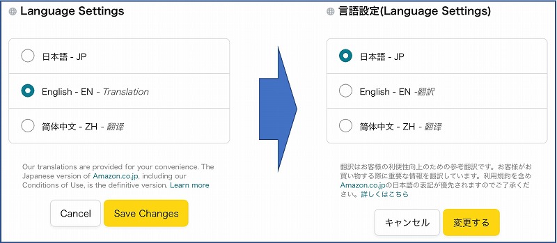 Amazonで英語表示を日本語に戻す