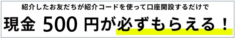 みんなの銀行 紹介コード