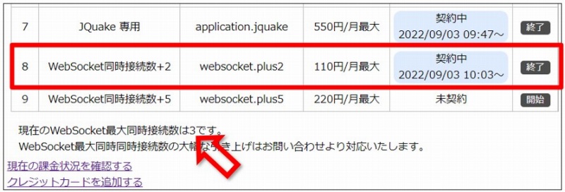 WebSocket同時接続数+2