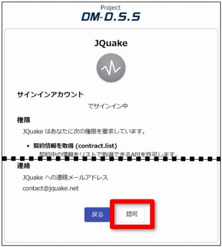 JQuakeとDM-DSS連携