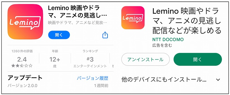 Leminoアプリ