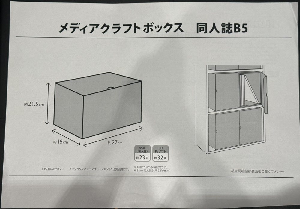 メディアクラフトボックス B5収納 取扱説明書