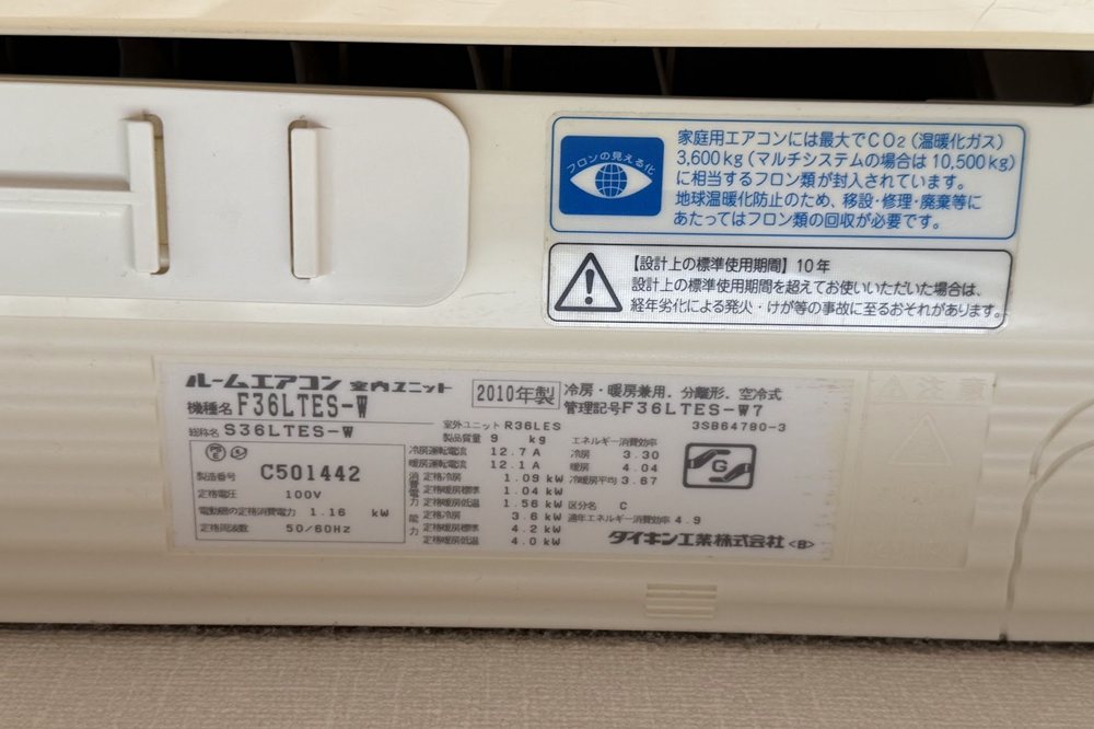 ダイキンエアコンの型番確認