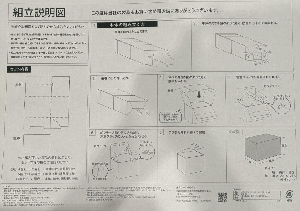 メディアクラフトボックス B5収納 組立説明書