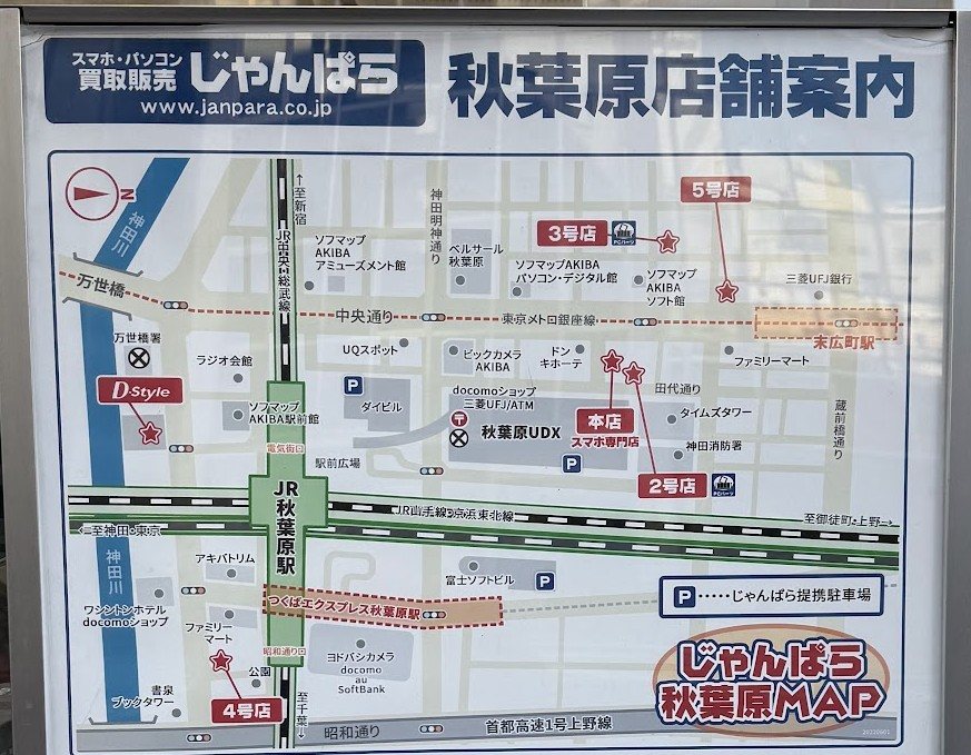 じゃんぱら店舗マップ